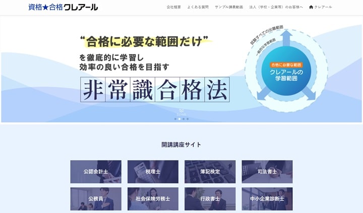 クレアールの司法書士講座公式サイト